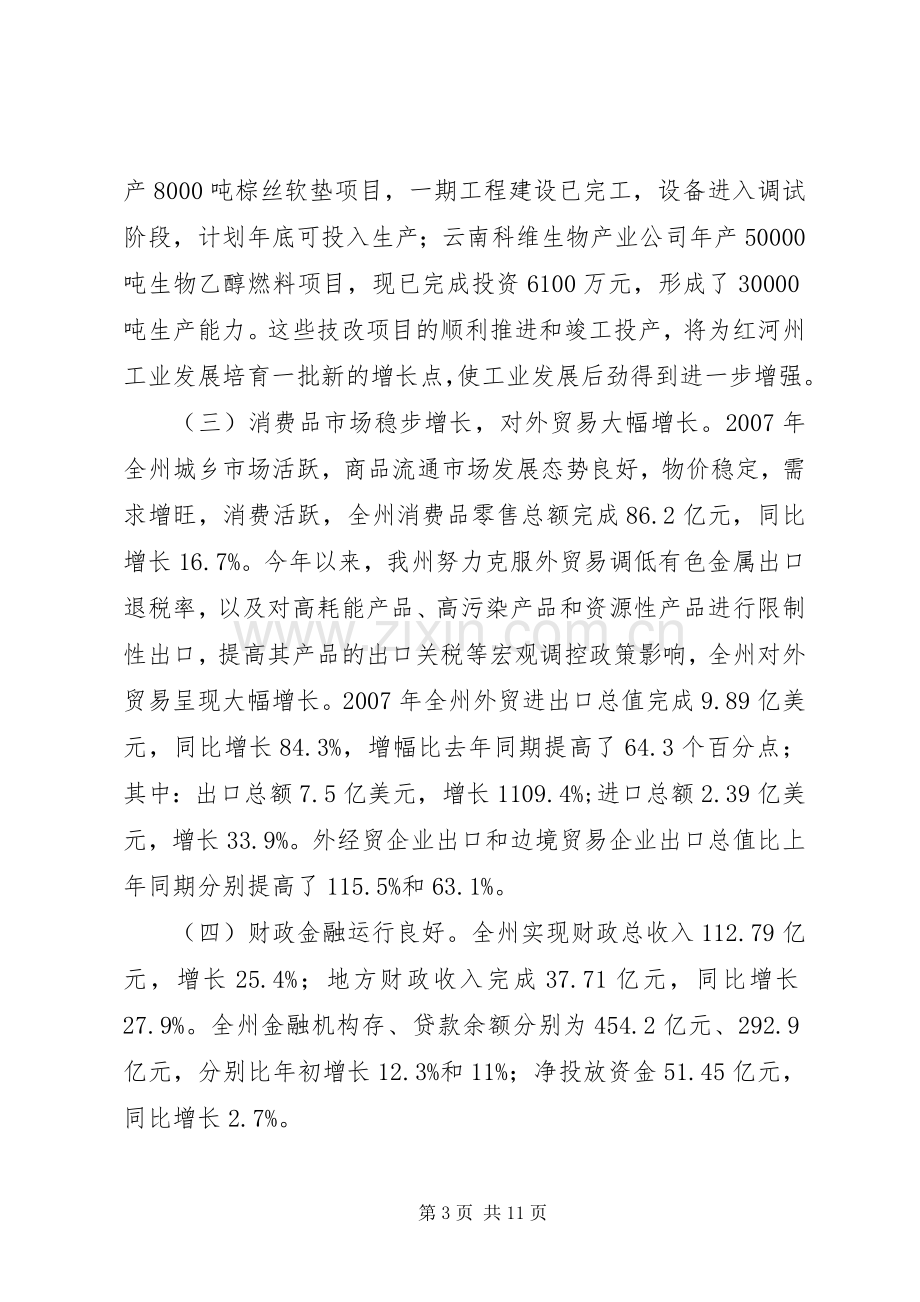 企业迎春座谈会上的讲话.docx_第3页