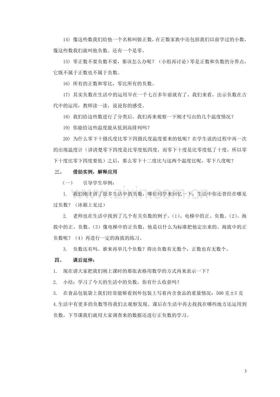 《生活中的负数》教案2.doc_第3页