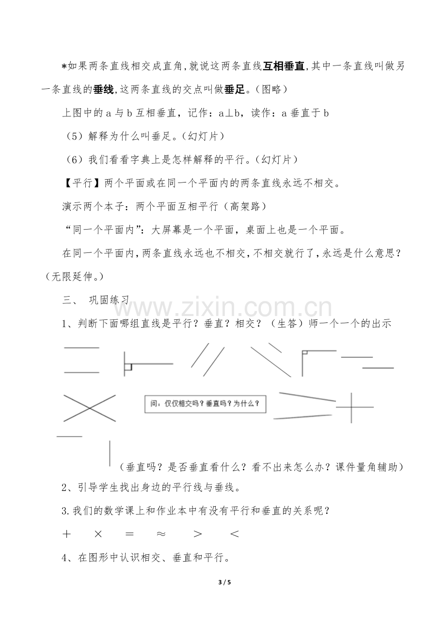 小学人教四年级数学平行与垂直教学设计-(6).docx_第3页