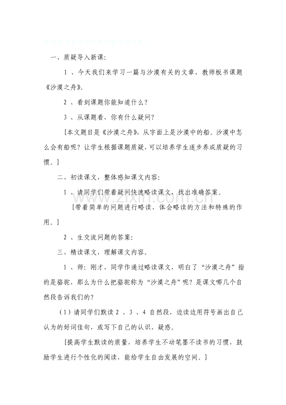 沙漠之舟教学设计.doc_第2页