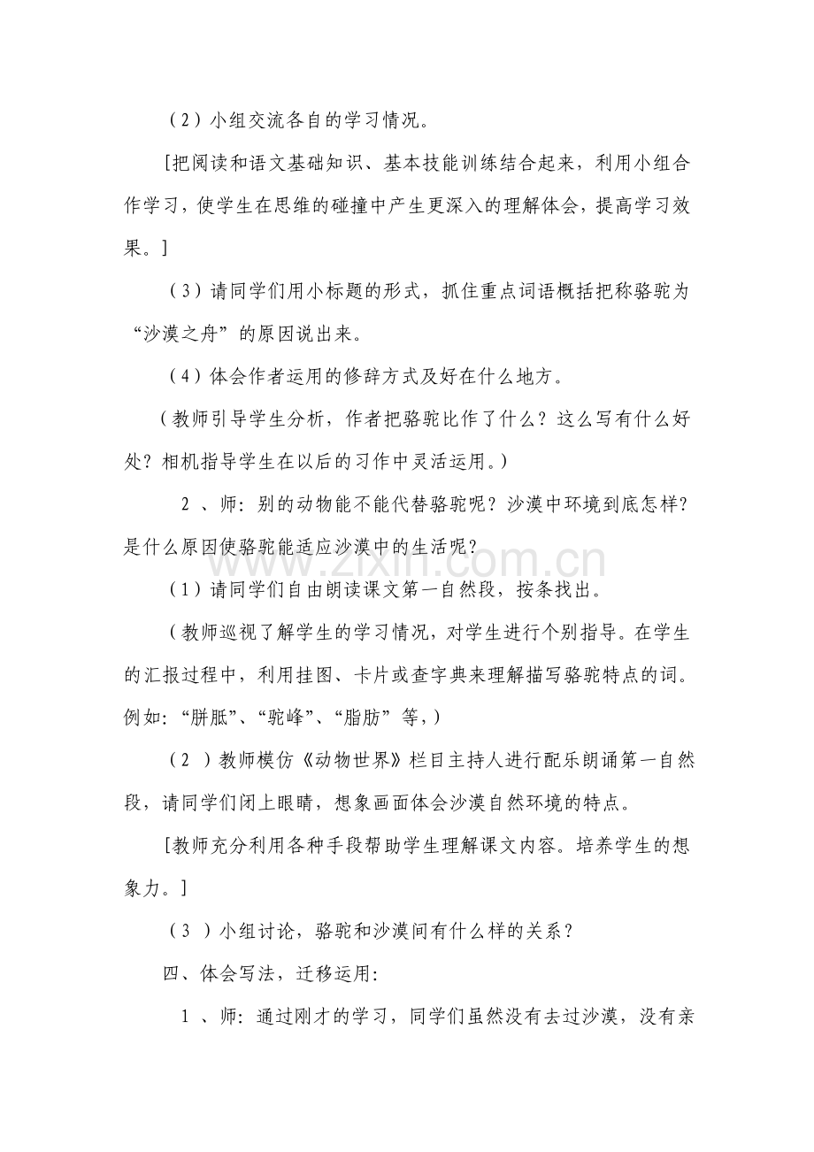 沙漠之舟教学设计.doc_第3页