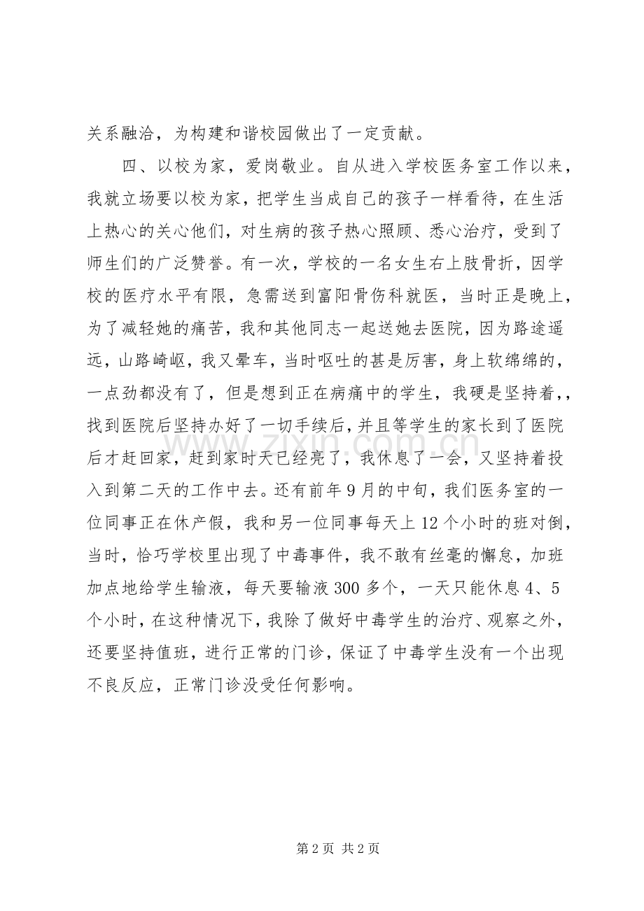 20XX年感动校园十大人物事迹材料.docx_第2页