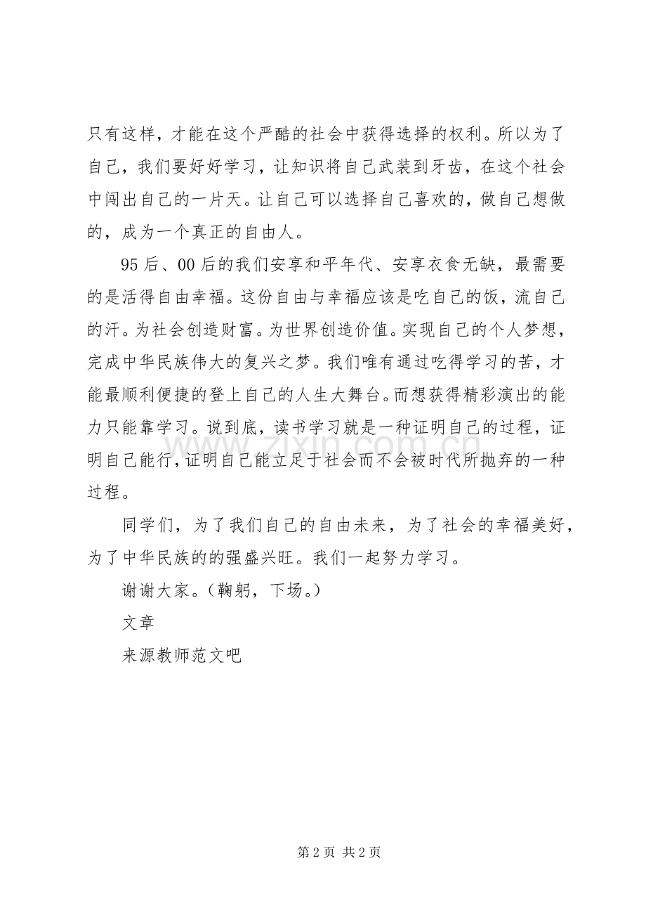 国旗讲话我们为谁学习？.docx_第2页