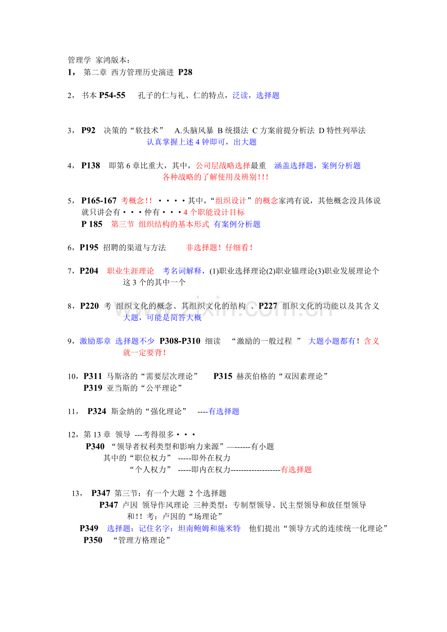 管理学 家鸿&amp;徐辉的集合.doc_第1页