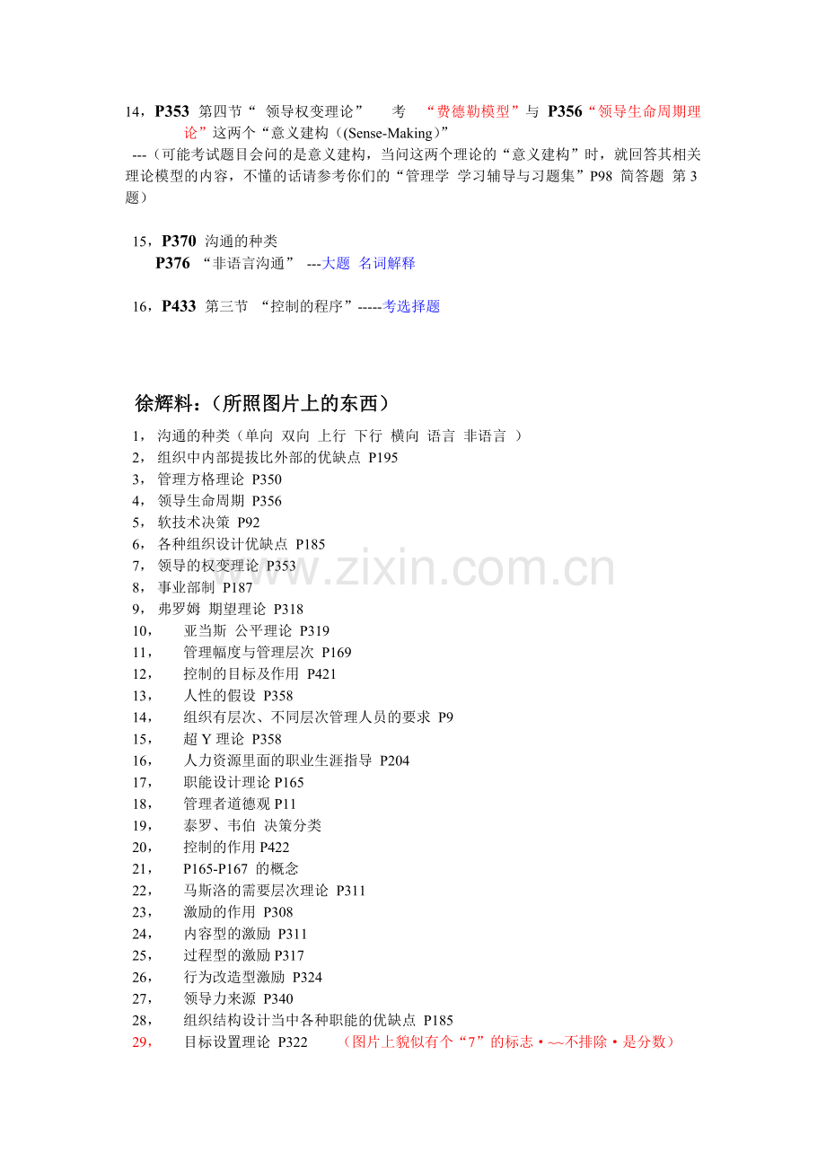 管理学 家鸿&amp;徐辉的集合.doc_第2页