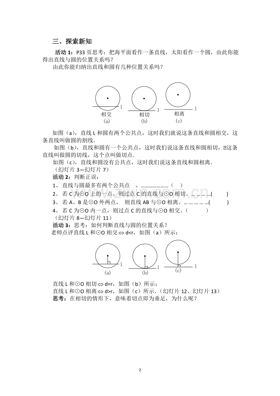 直线与圆有关的位置关系.doc_第2页