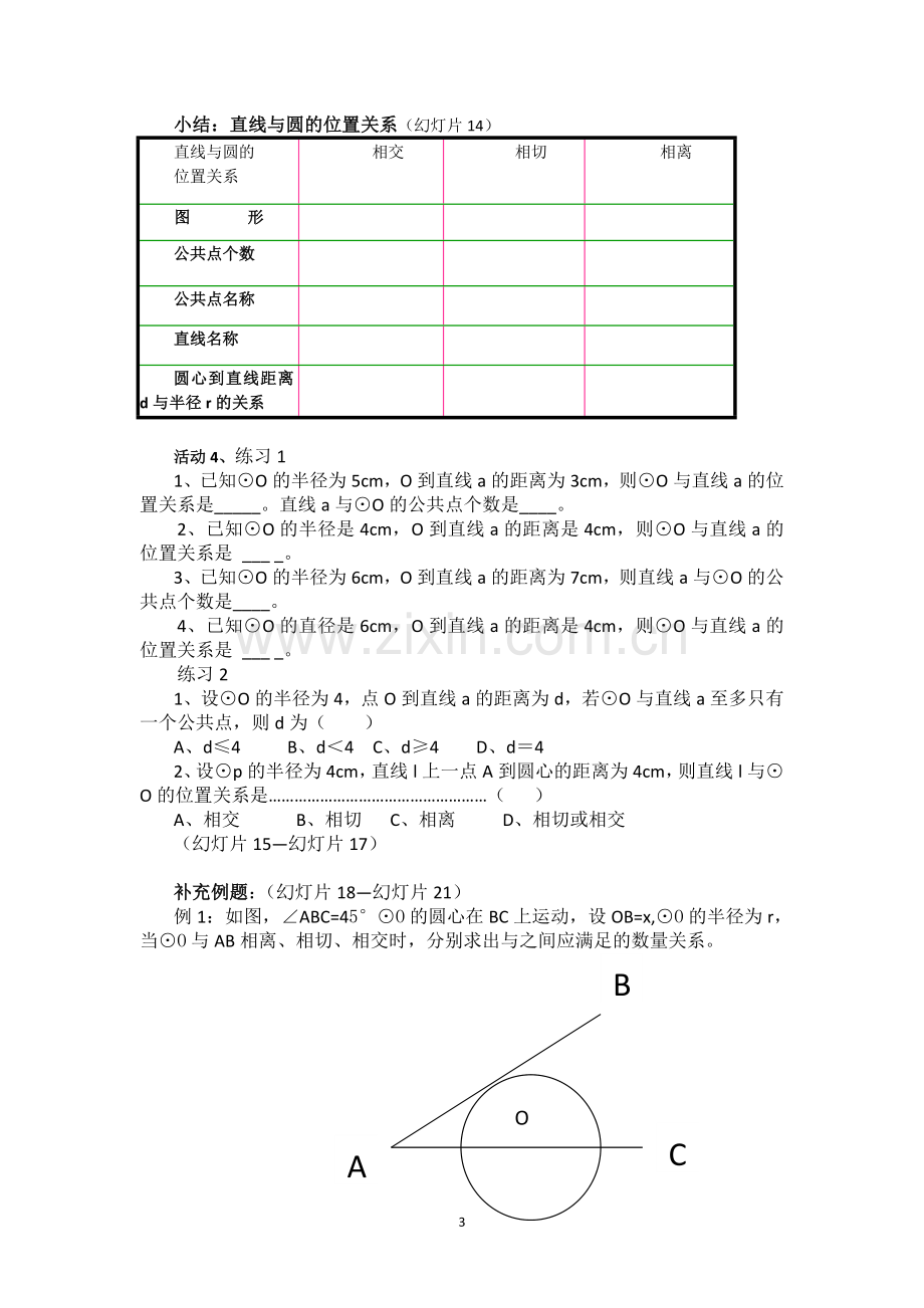 直线与圆有关的位置关系.doc_第3页