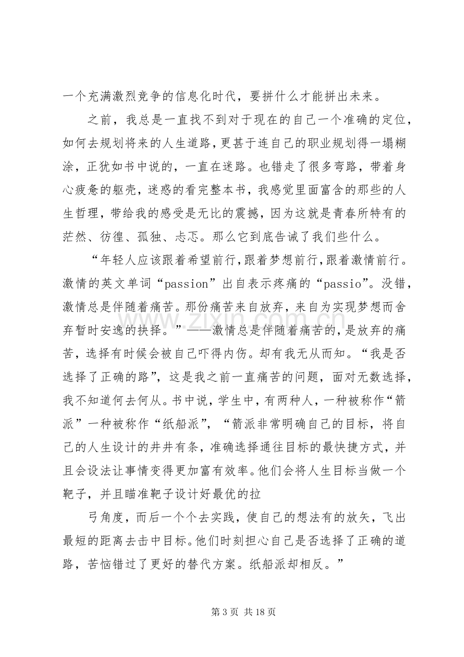 因为痛所以叫青春读后感.docx_第3页