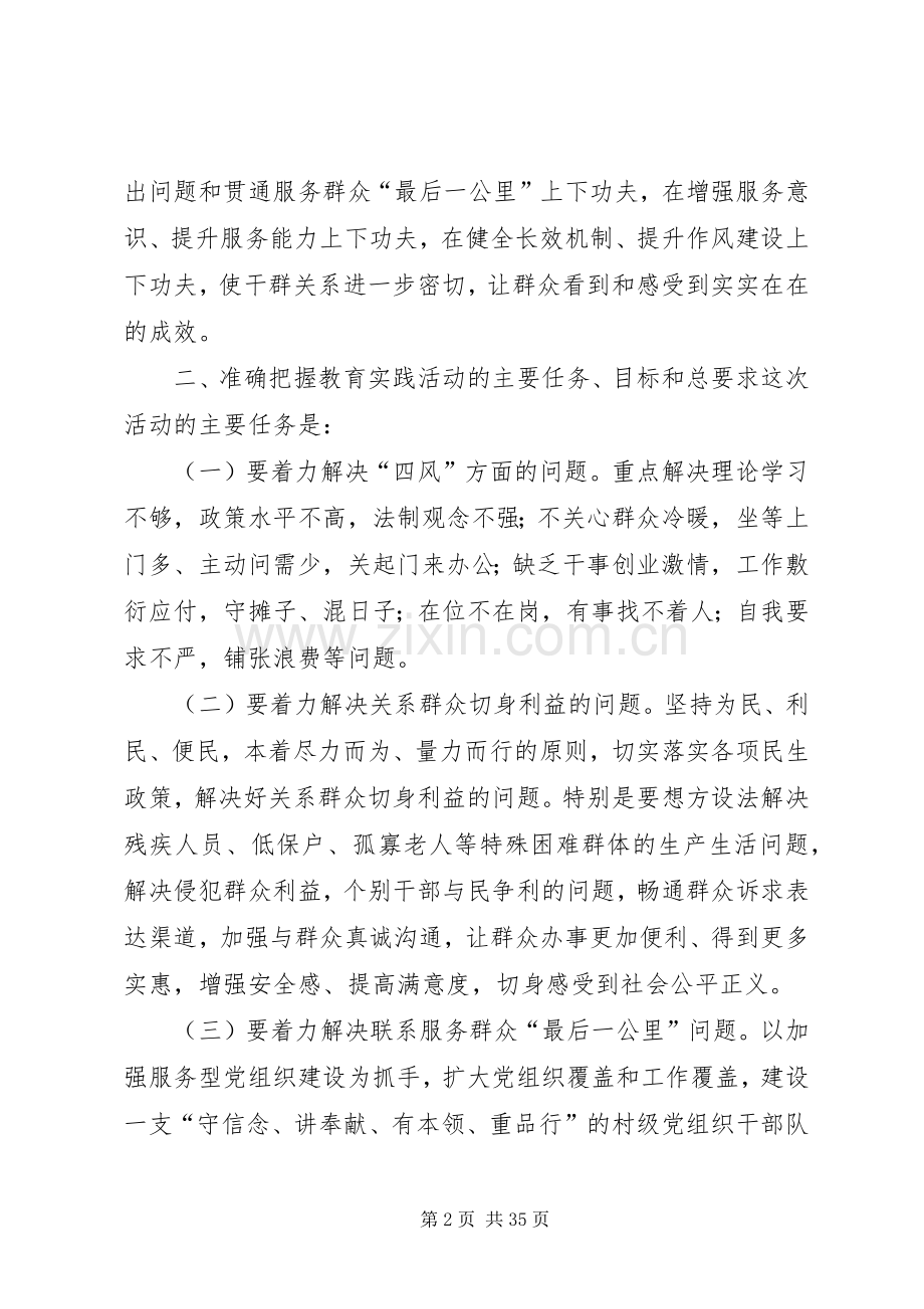 村开展党的群众路线教育实践活动动员会讲话稿讲话.docx_第2页