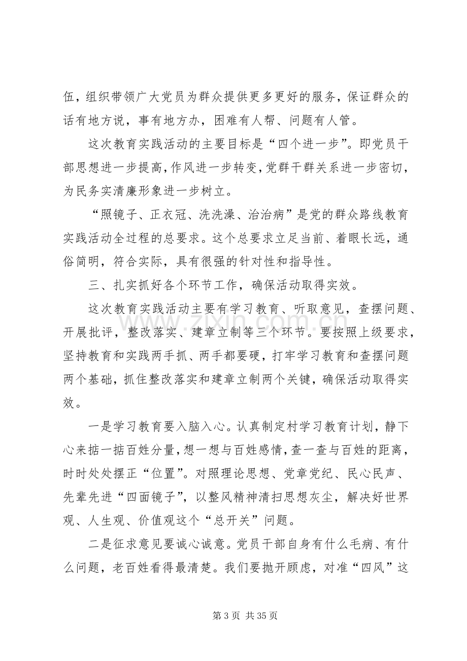 村开展党的群众路线教育实践活动动员会讲话稿讲话.docx_第3页