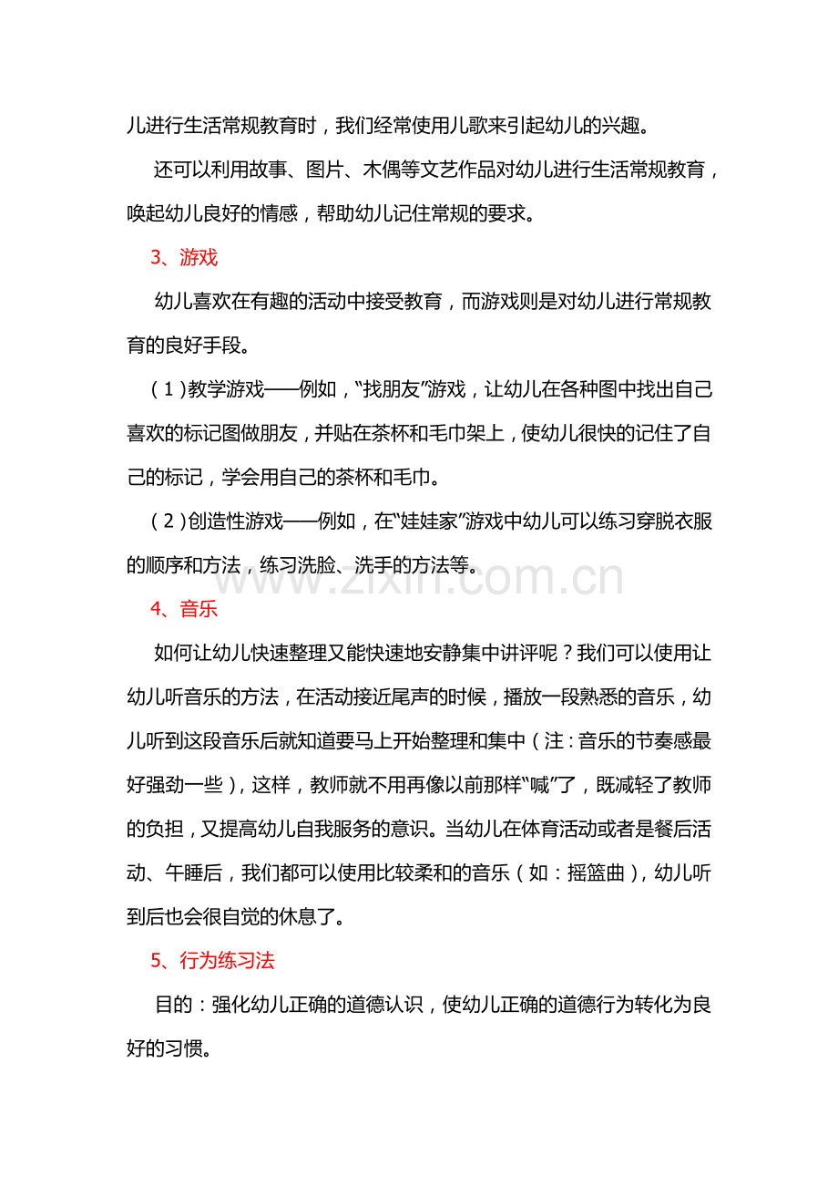 幼儿园班级常规管理的9大有效方式.doc_第2页