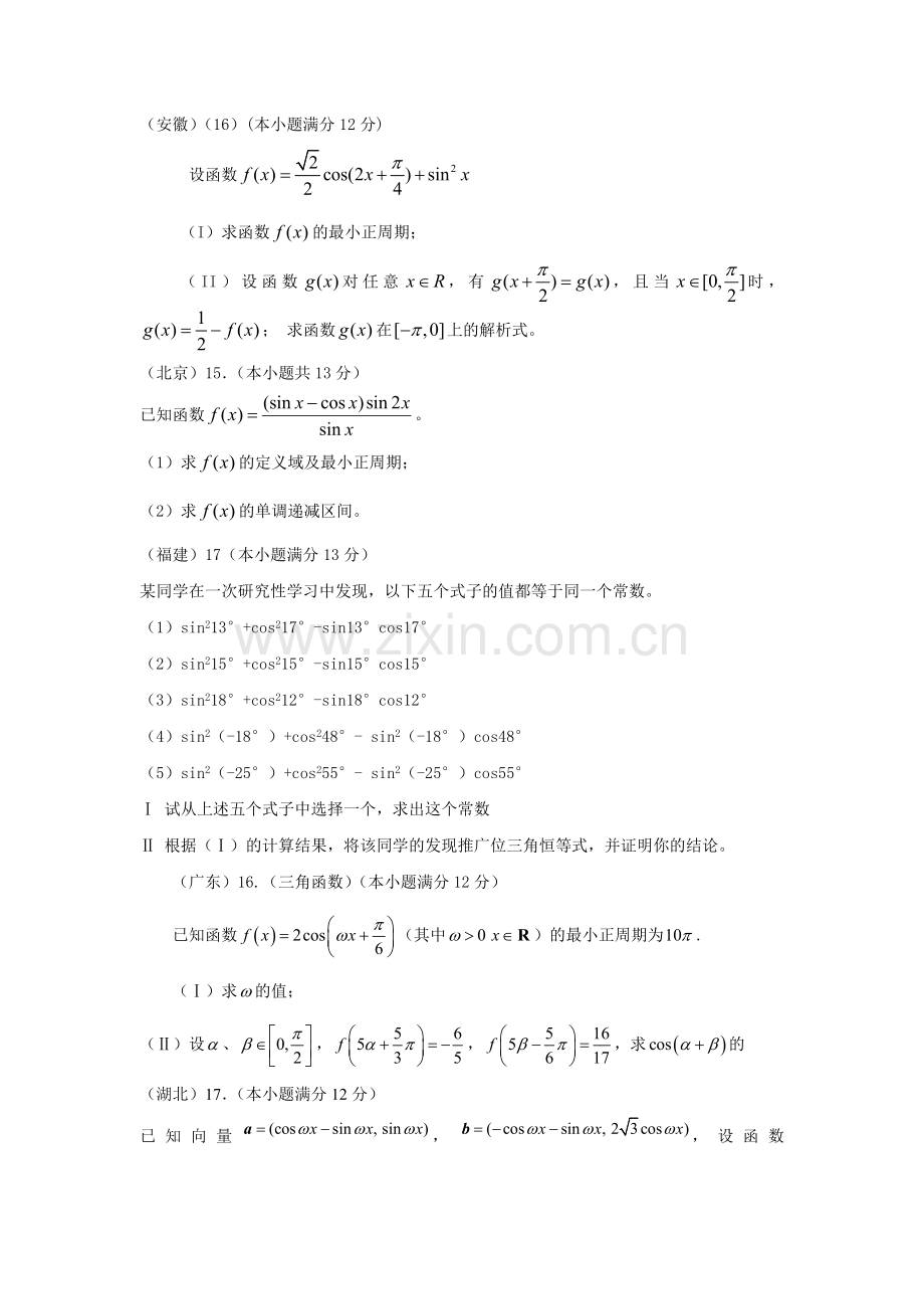 三角函数解三角形.doc_第1页