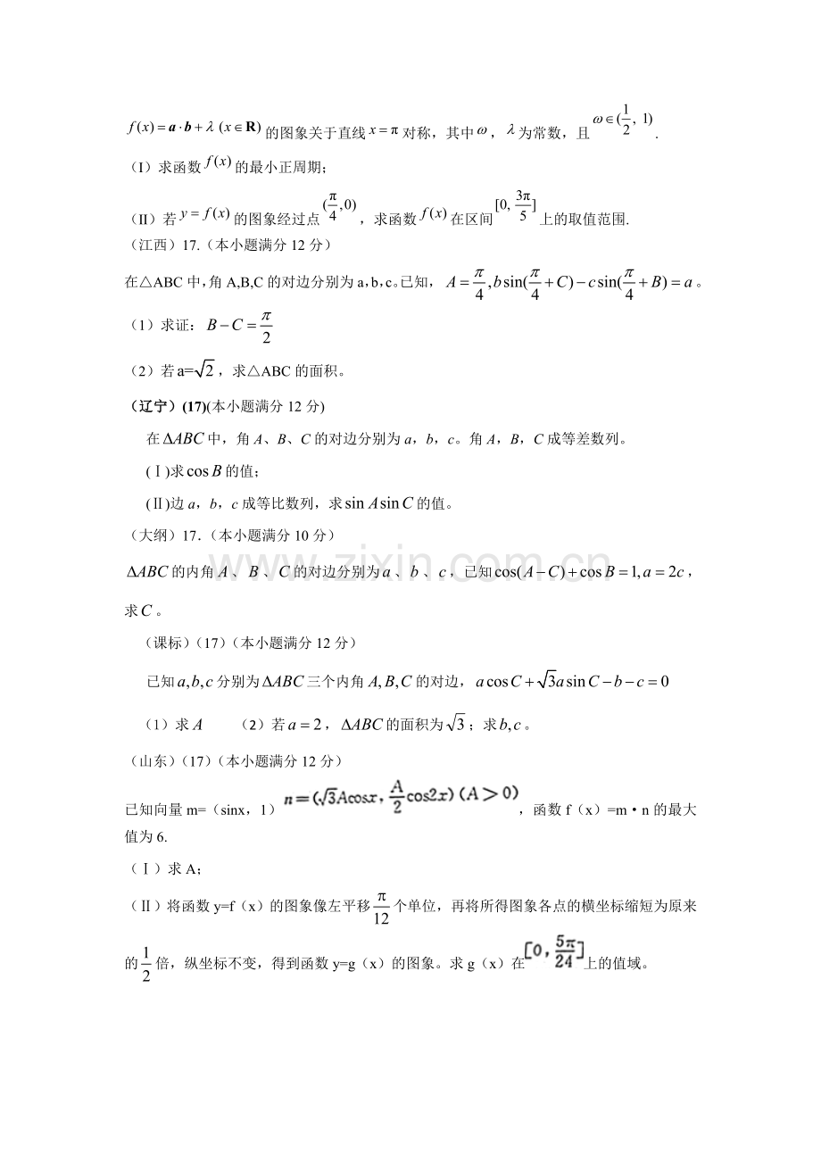 三角函数解三角形.doc_第2页