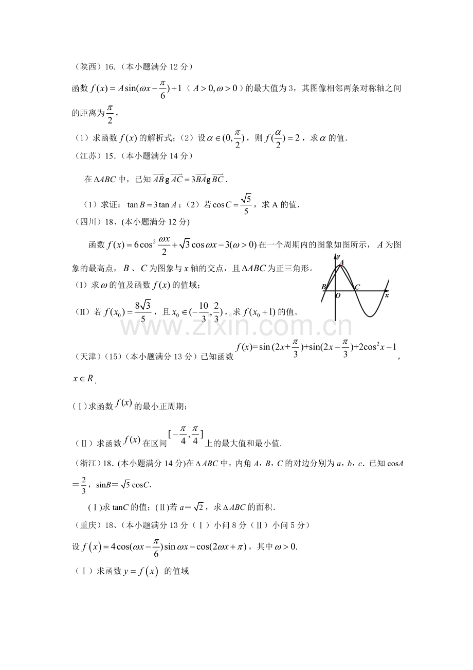 三角函数解三角形.doc_第3页