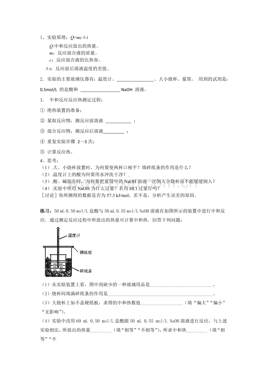 酸碱中和滴定法.doc_第2页