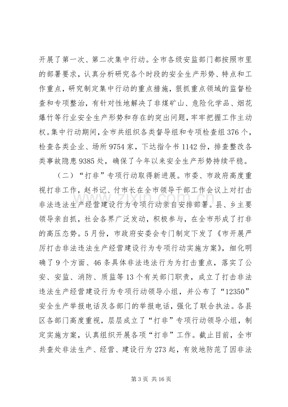 局长在安全监管动员会发言.docx_第3页