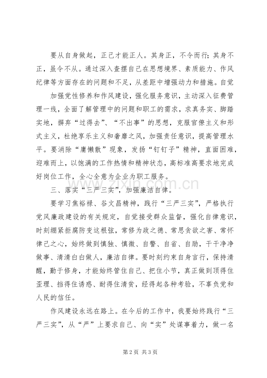 [鉴史问廉]观后感.docx_第2页