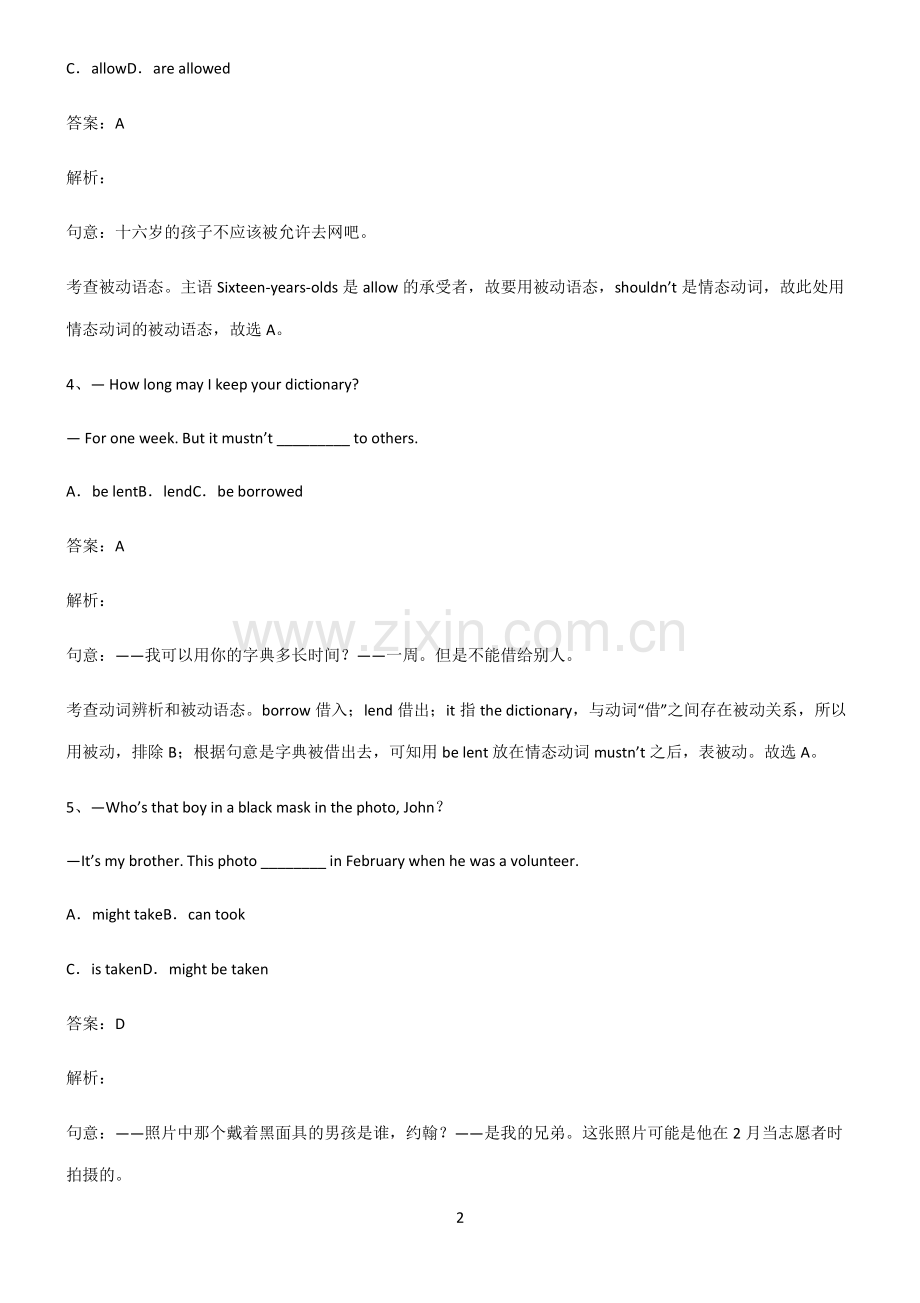 2022届初中英语被动语态必考考点训练.pdf_第2页