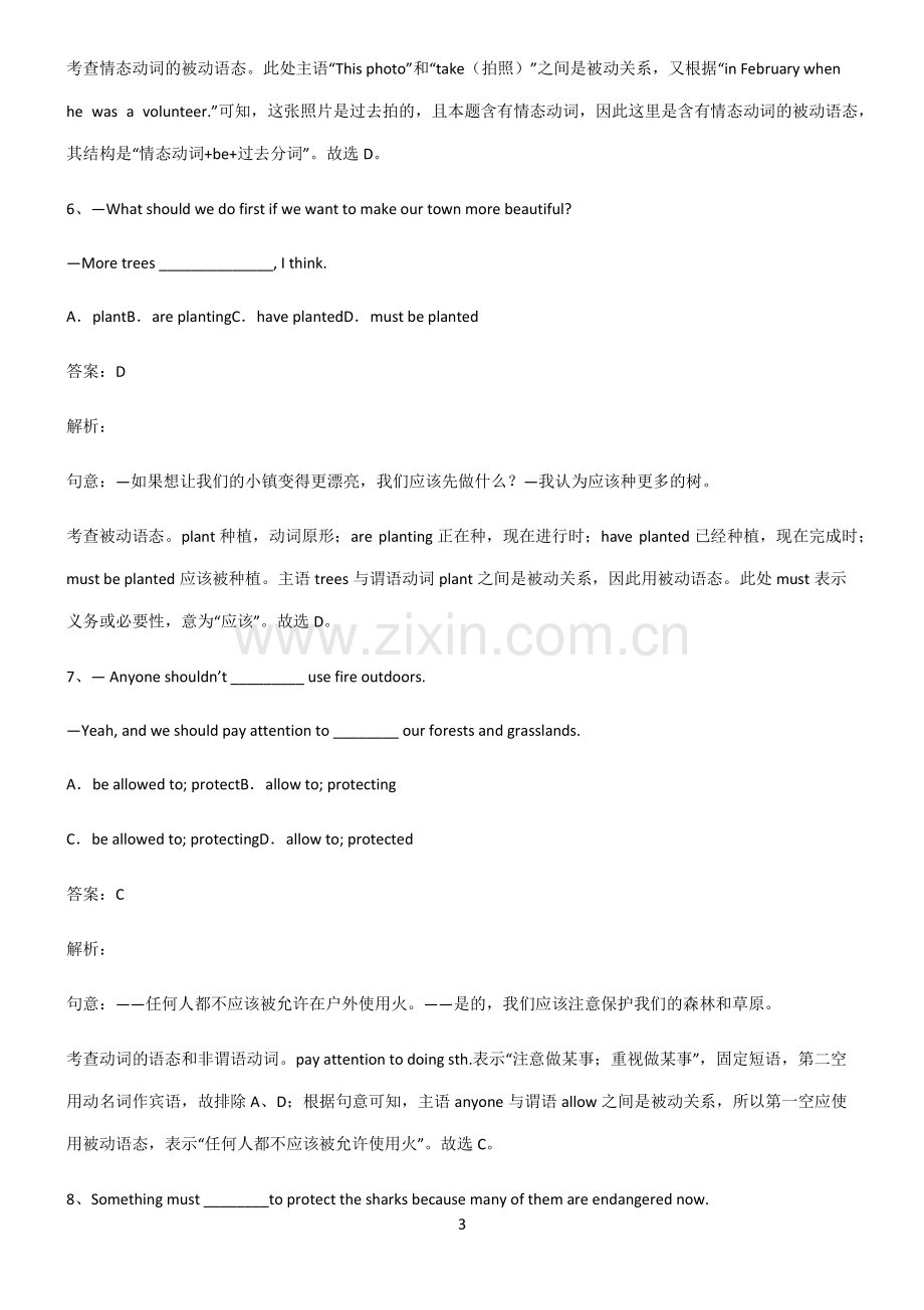 2022届初中英语被动语态必考考点训练.pdf_第3页