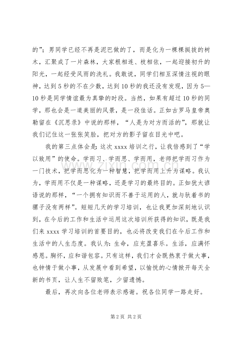 大学结业典礼演讲稿.docx_第2页