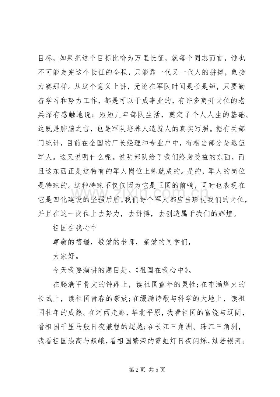 弘扬爱国主义的演讲稿.docx_第2页