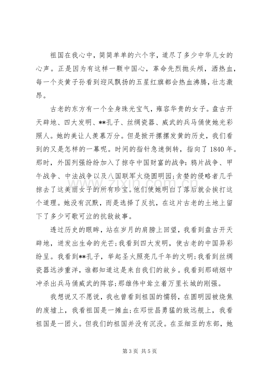 弘扬爱国主义的演讲稿.docx_第3页