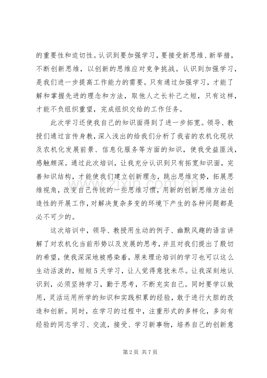 参加农技培训心得体会范文.docx_第2页