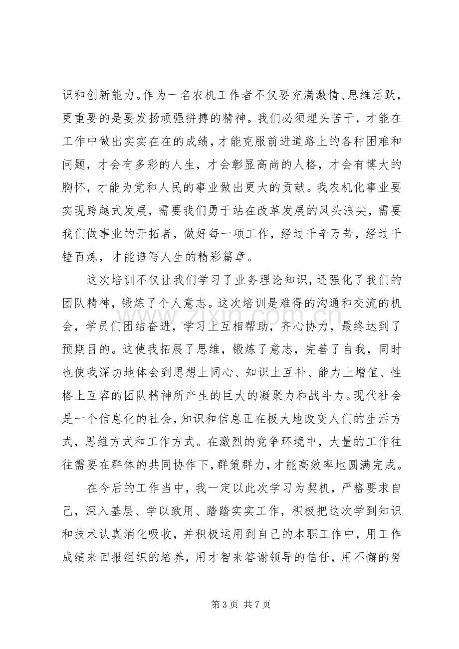 参加农技培训心得体会范文.docx_第3页