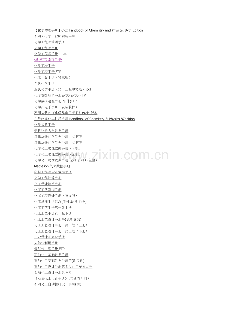 化工类书籍和软件大合集[1].doc_第1页