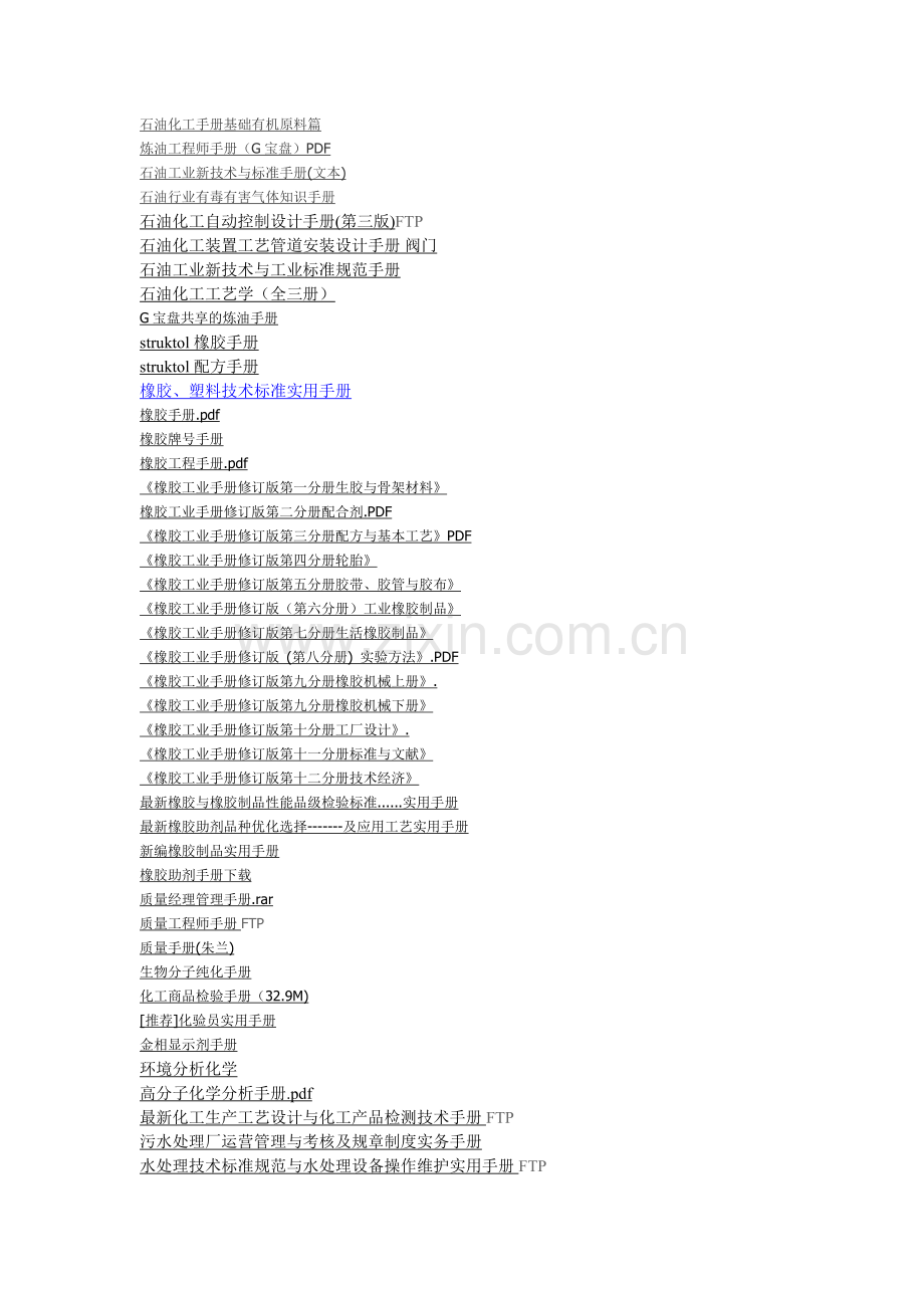 化工类书籍和软件大合集[1].doc_第2页
