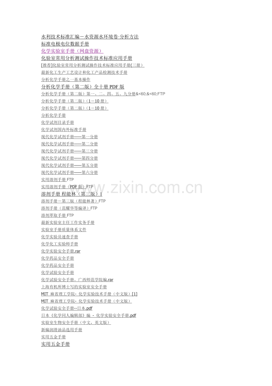 化工类书籍和软件大合集[1].doc_第3页