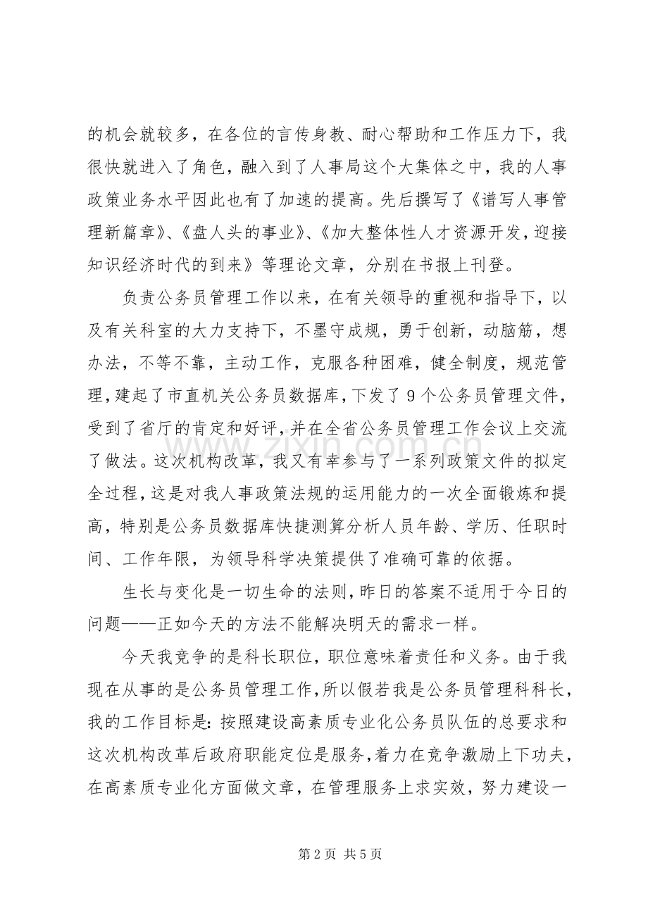 人事科长竞争上岗演讲稿(精).docx_第2页