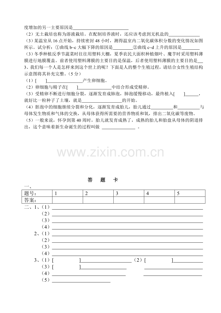 九年级月考生物试题.doc_第2页