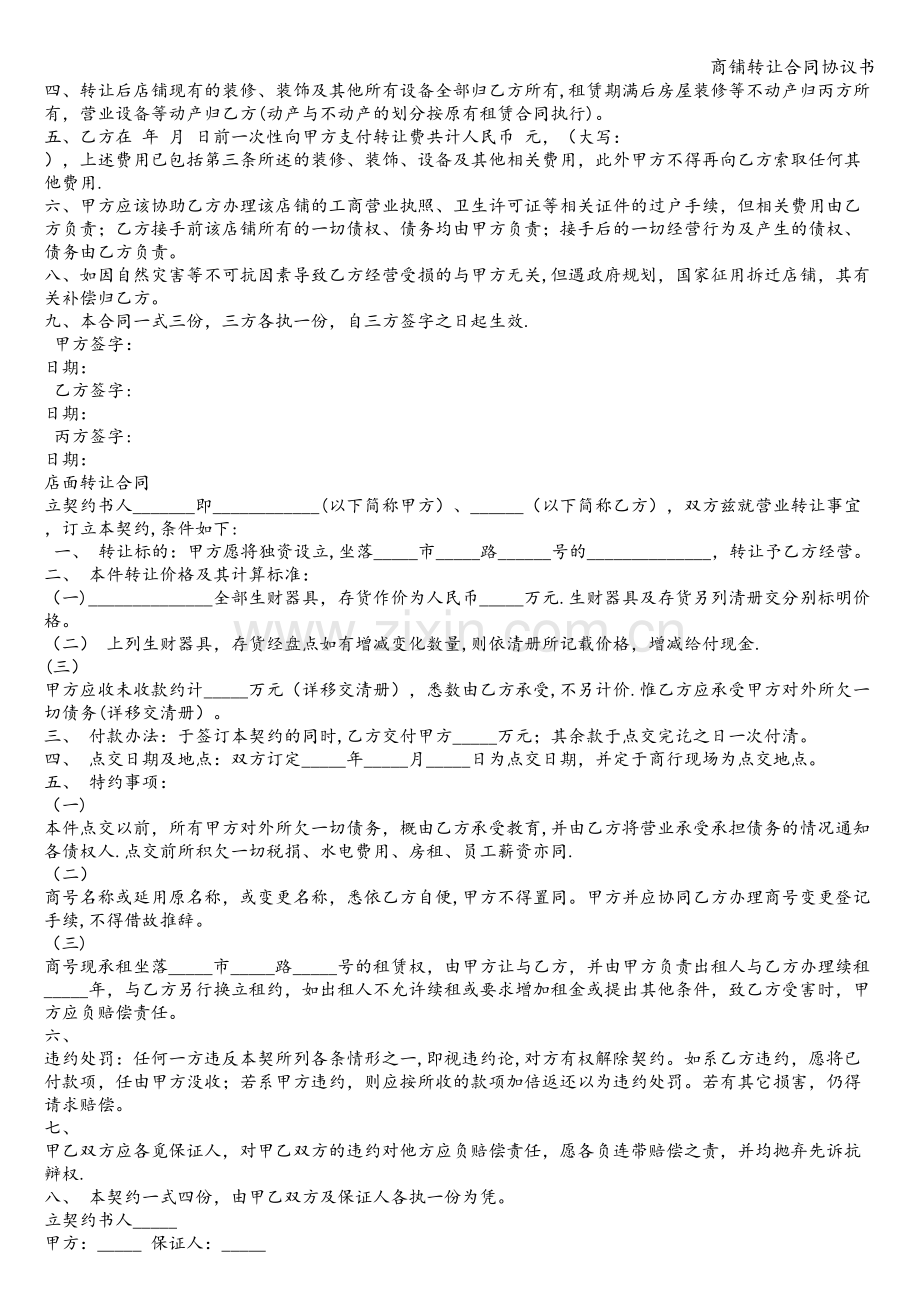 商铺转让合同协议书.doc_第2页