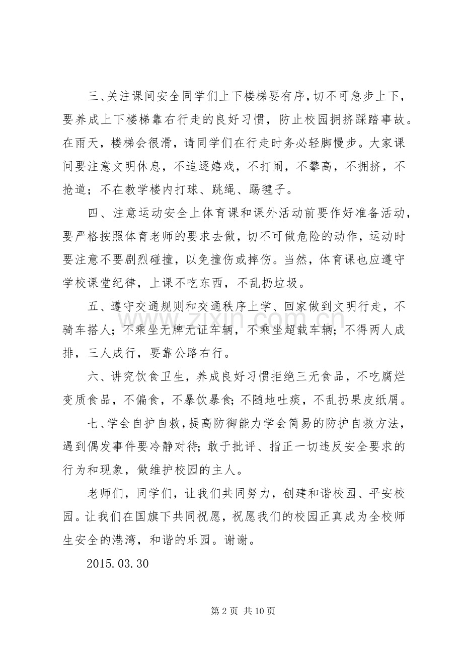 安全教育讲话稿.docx_第2页