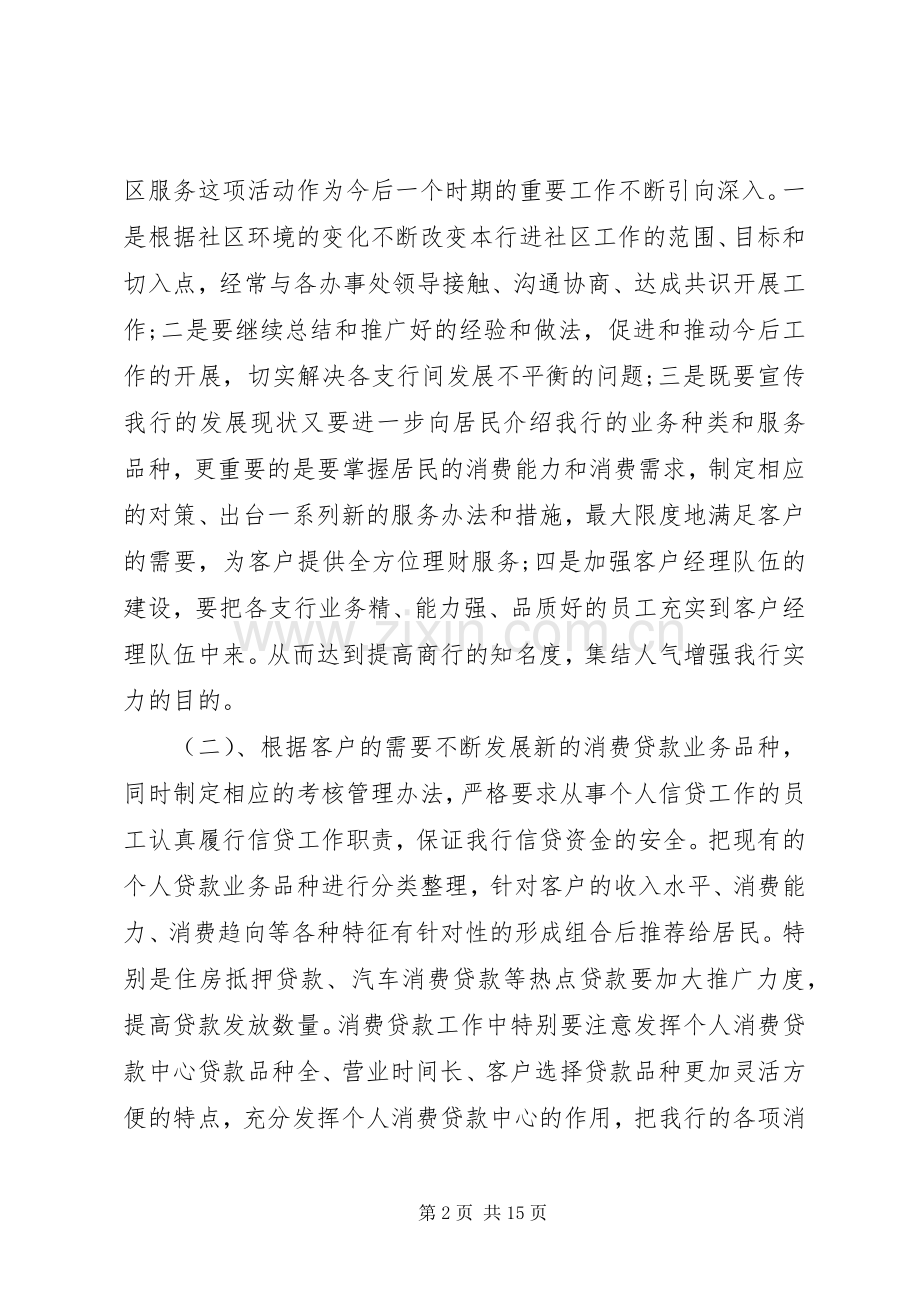 银行个人业务部经理竞聘演讲辞5篇.docx_第2页