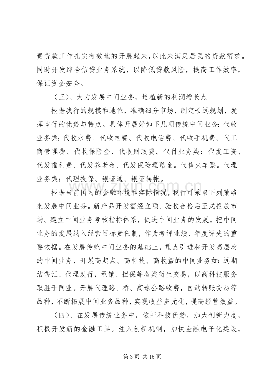 银行个人业务部经理竞聘演讲辞5篇.docx_第3页