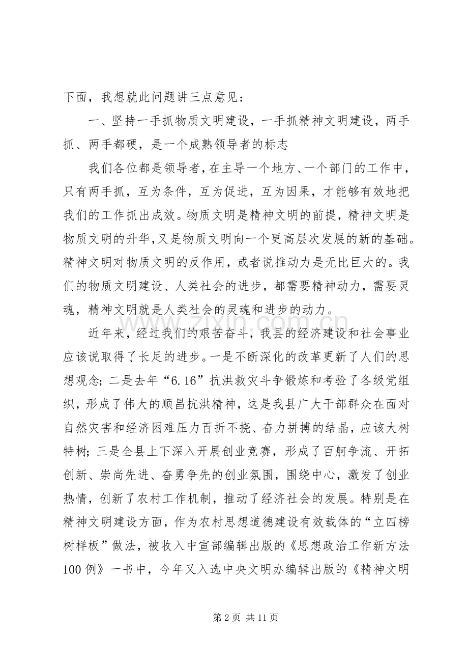 政府精神文明建设工作讲话.docx_第2页