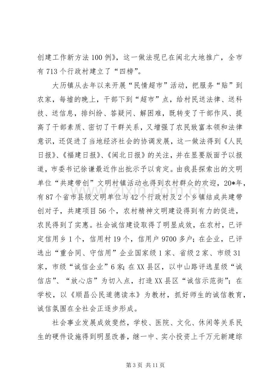 政府精神文明建设工作讲话.docx_第3页