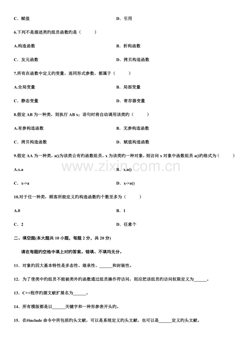 2023年全国年月高等教育自学考试面向对象程序设计试题.doc_第2页