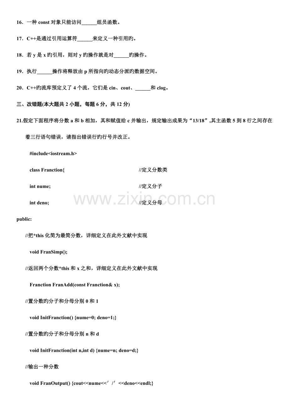 2023年全国年月高等教育自学考试面向对象程序设计试题.doc_第3页