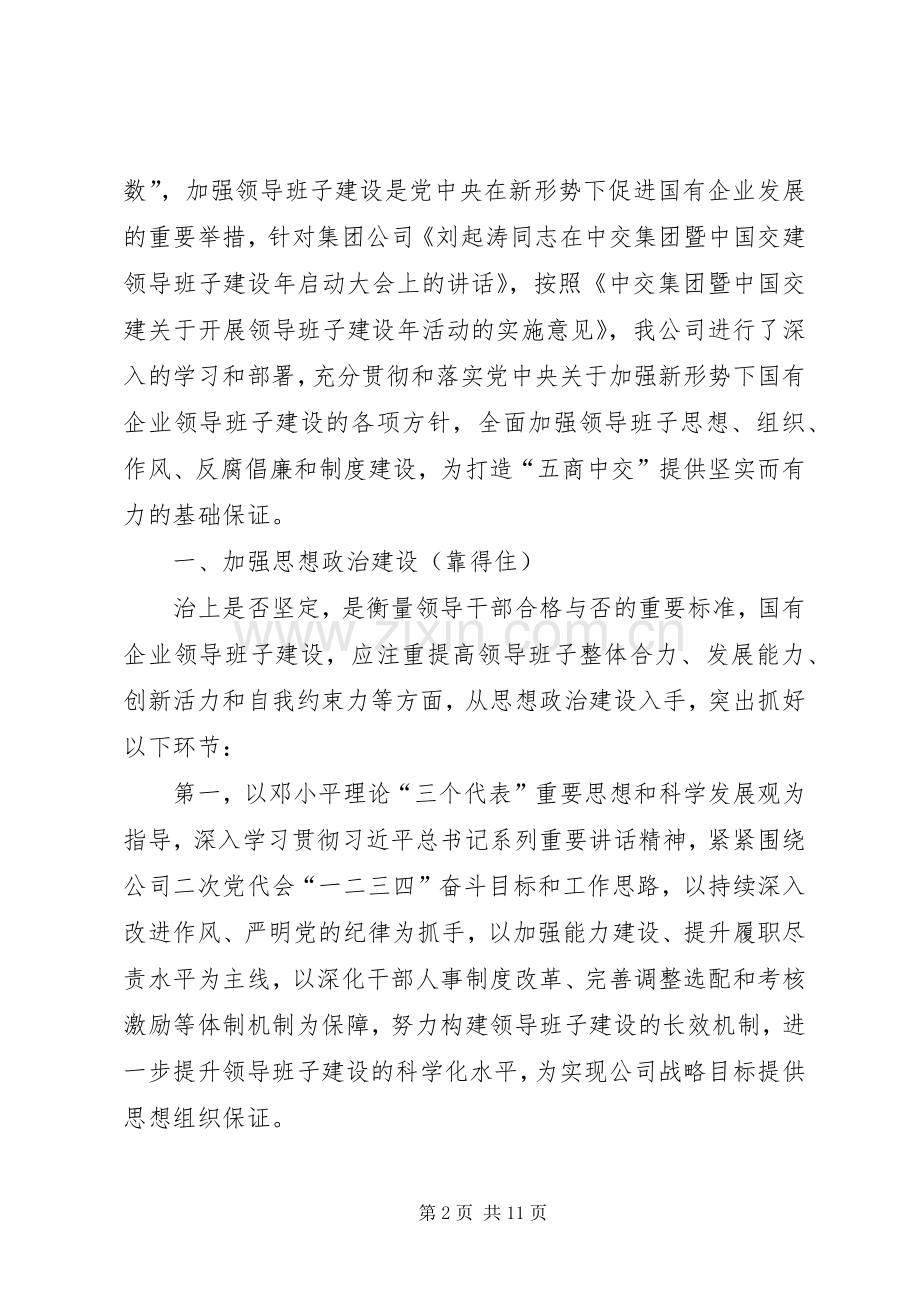 领导班子建设年活动学习心得体会.docx_第2页