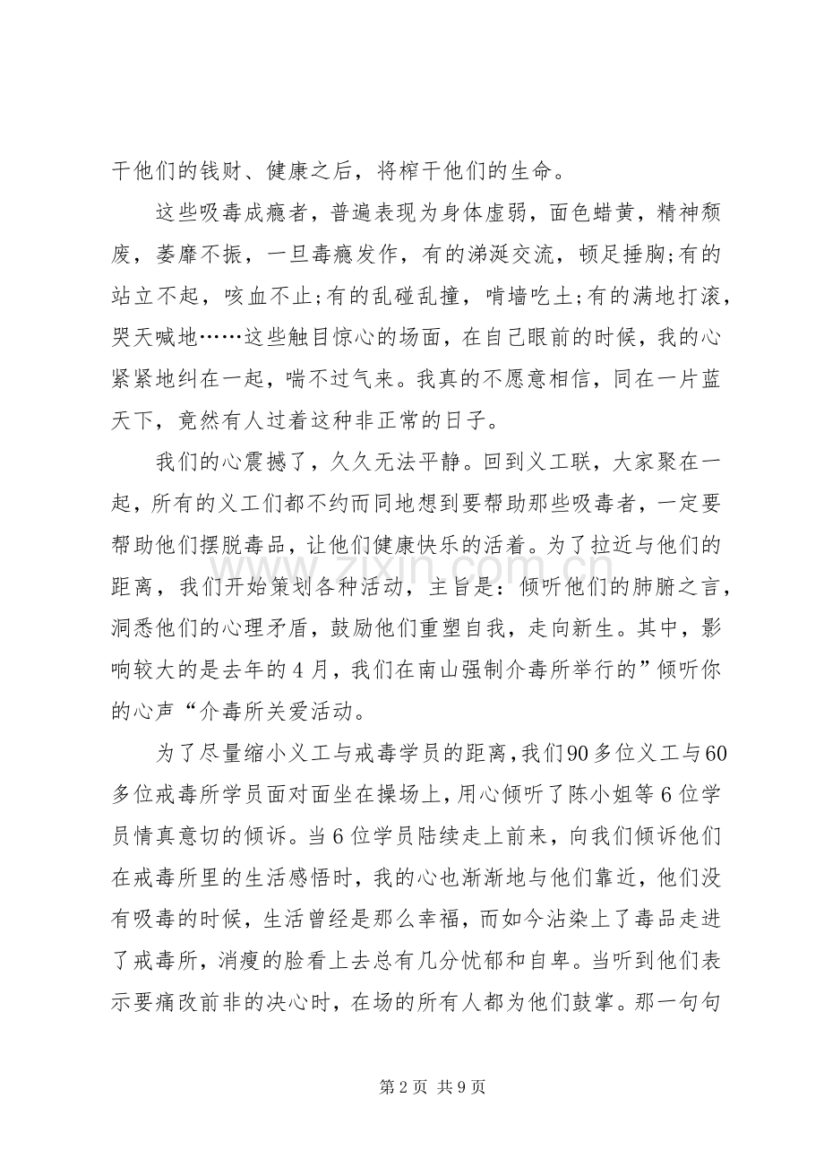 关于禁毒表态发言.docx_第2页