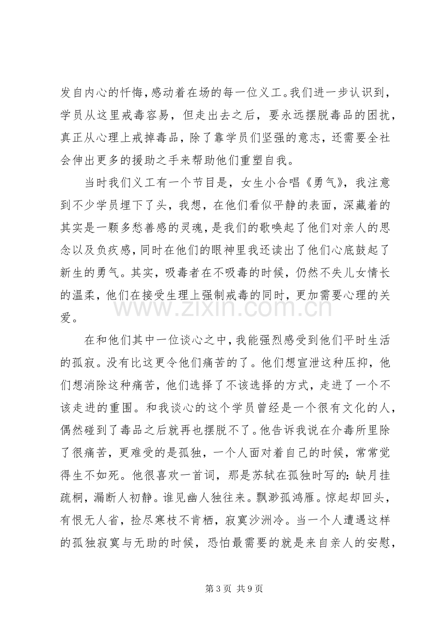 关于禁毒表态发言.docx_第3页