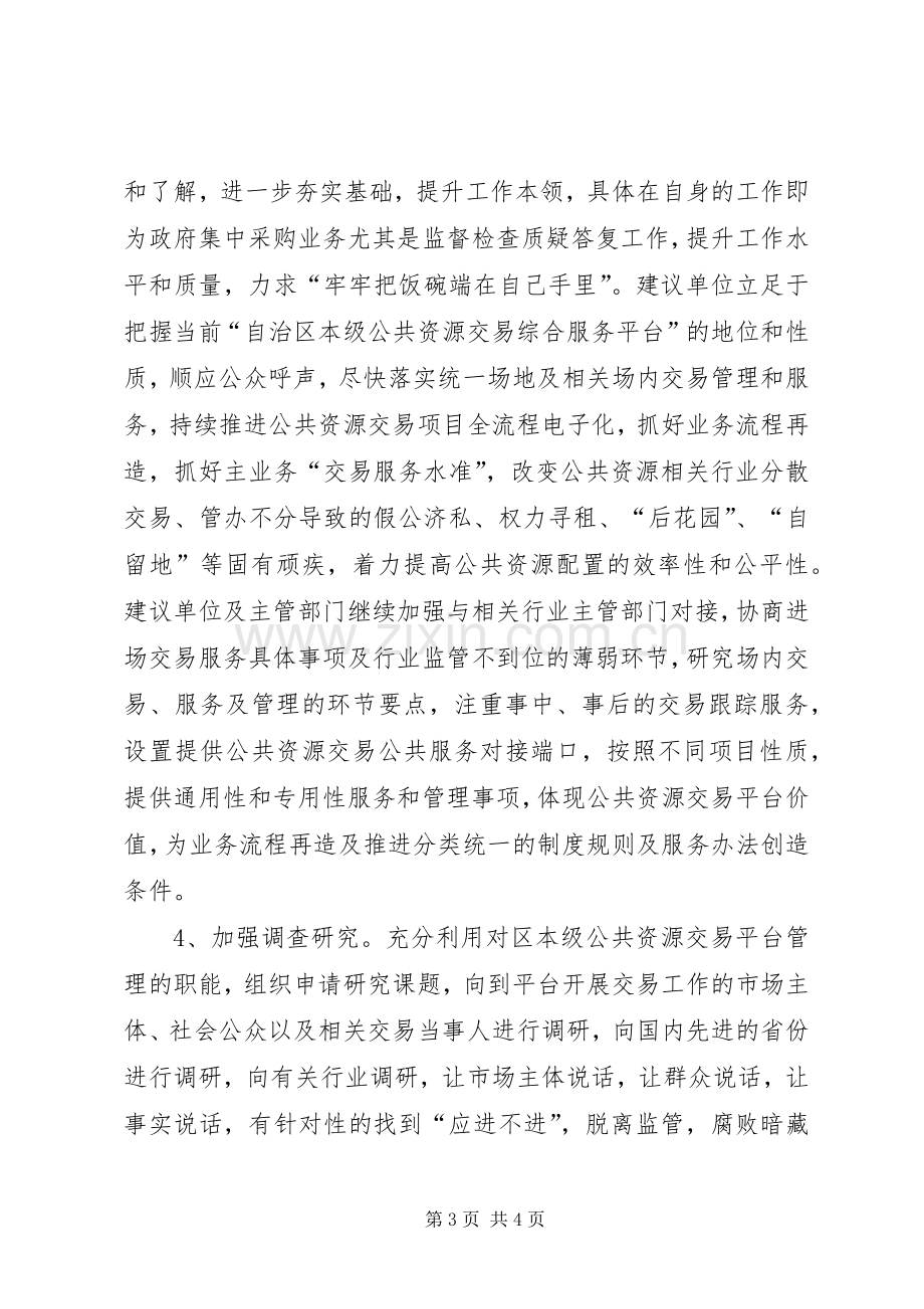 “解放思想、改革创新、扩大开放、担当实干推动经济社会高质量发展”心得体会.docx_第3页