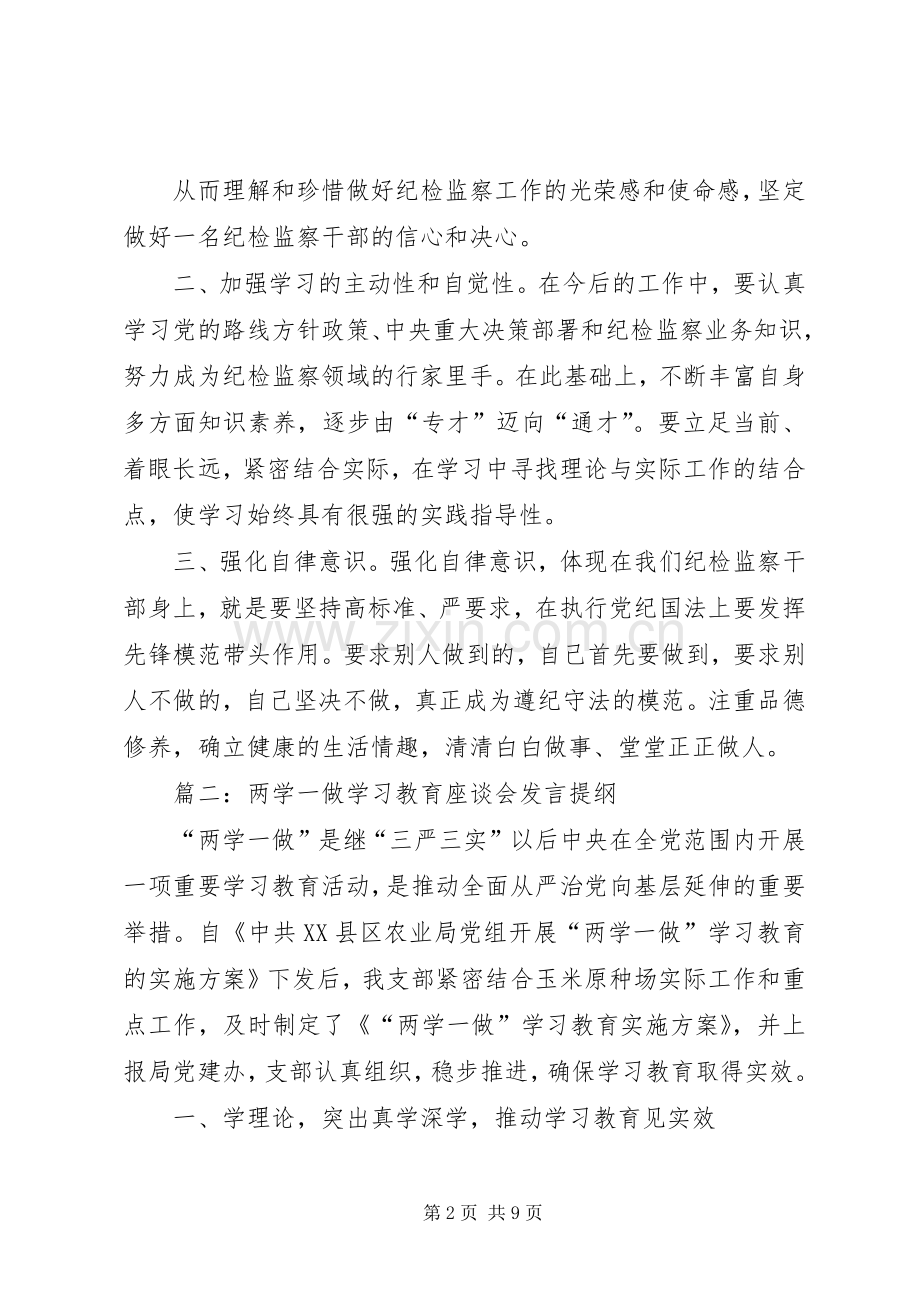 在理论中心学习组“两学一做”集中学习会的发言提纲.docx_第2页