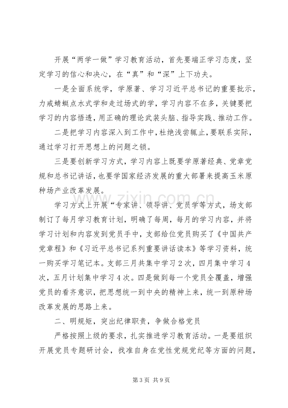 在理论中心学习组“两学一做”集中学习会的发言提纲.docx_第3页