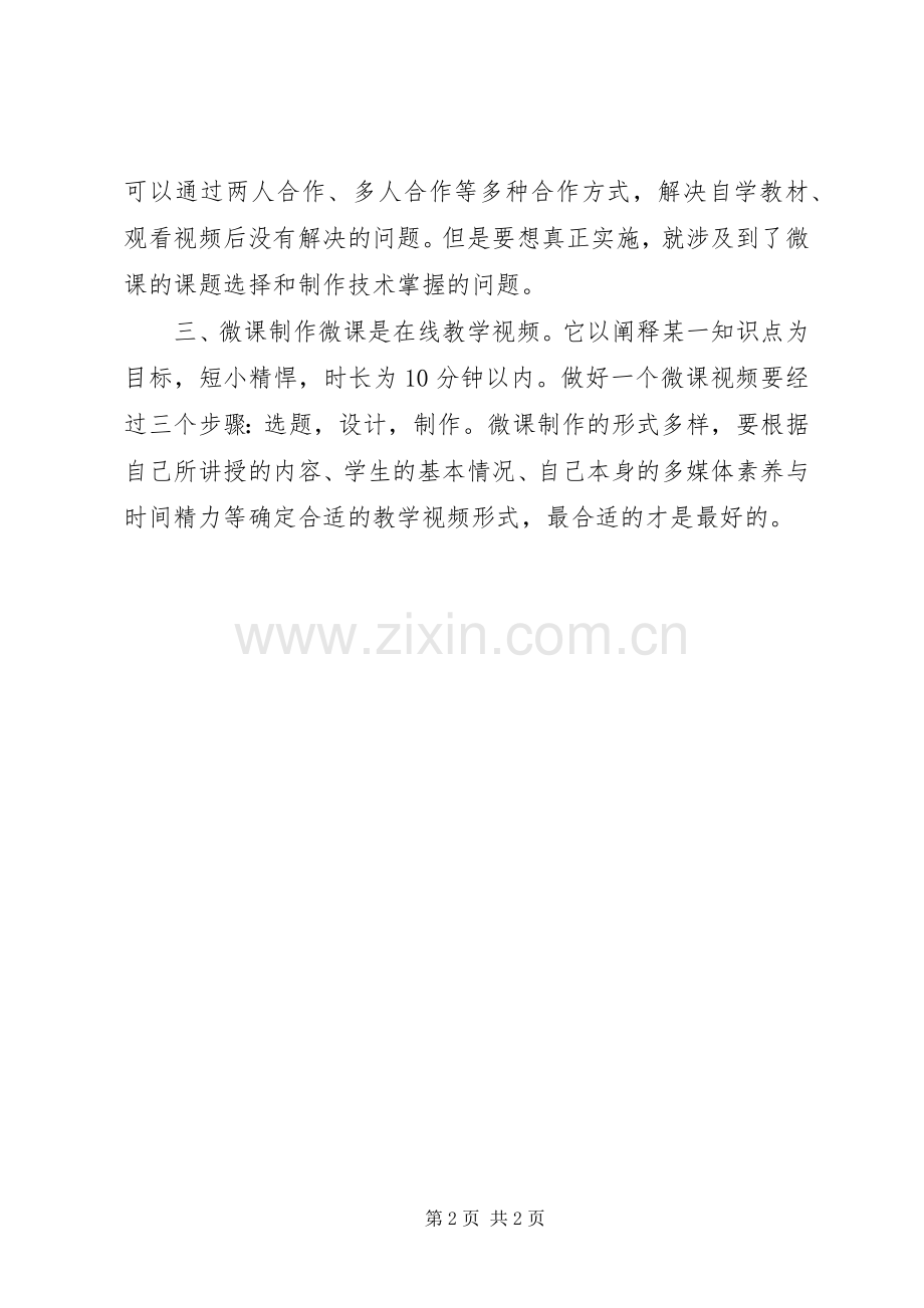 《信息技术在教学中的应用》心得体会.docx_第2页