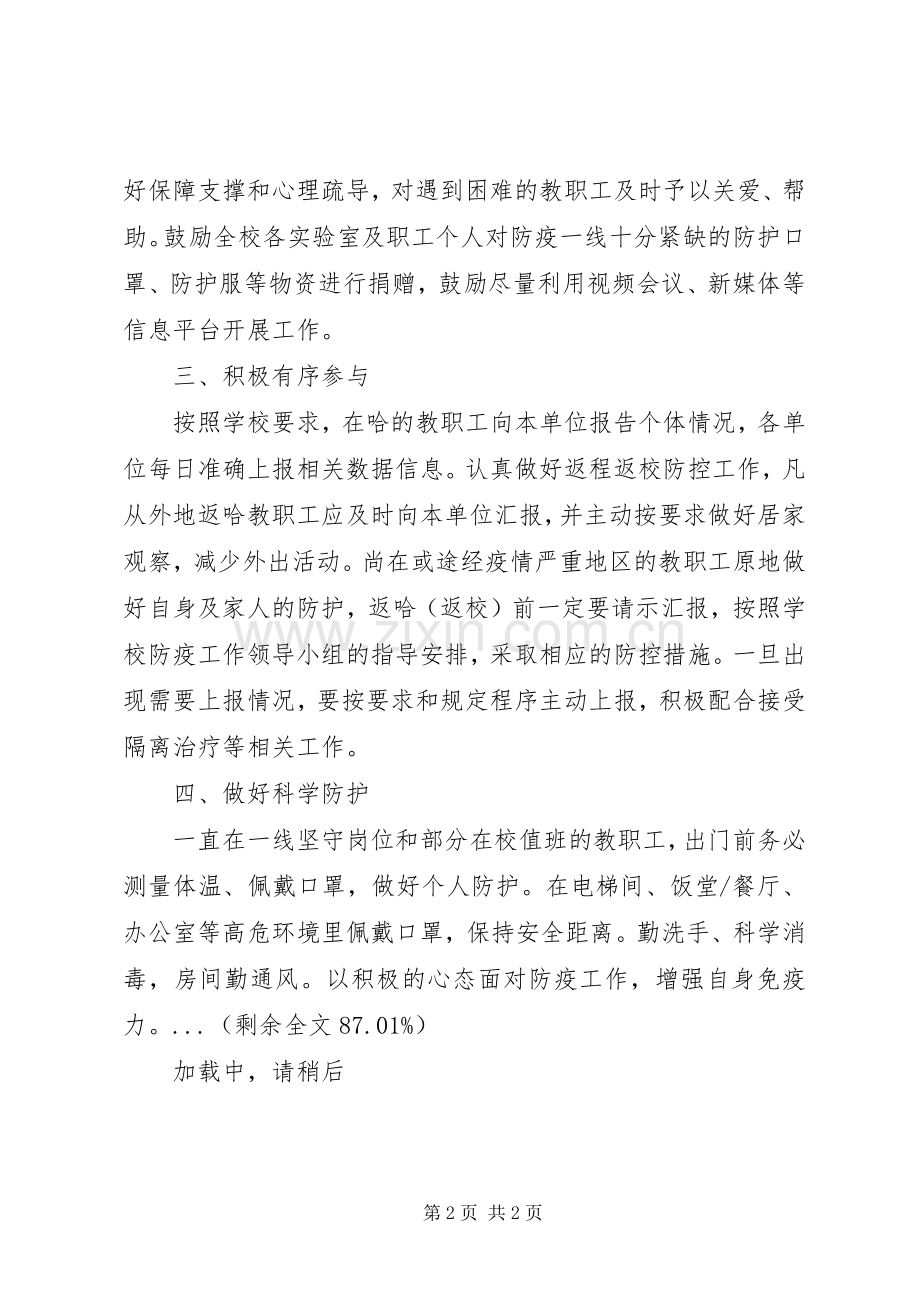 学校抗击新型冠状病毒肺炎疫情倡议书六篇.docx_第2页