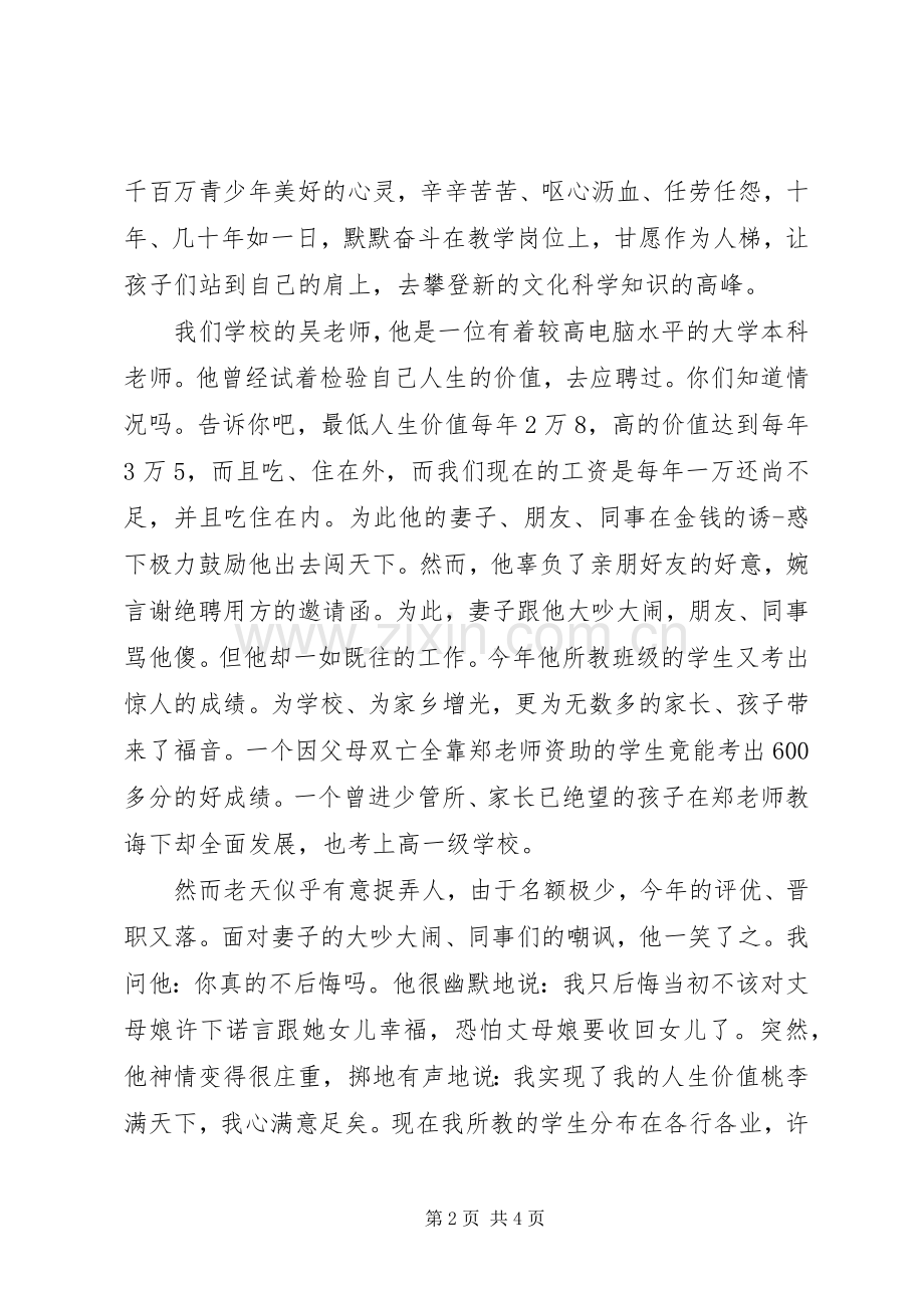 歌颂校长演讲稿范文.docx_第2页